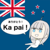マオリ語でありがとうを言う美少女イラスト〜ニュージーランドで使われている言語を添えて〜