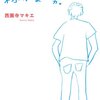 【本】『稼がない男。』を読んで、社会的成功や野心など持たずに「自分をまっとうする」生き方をしたいと思いました。