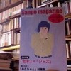 『Ｓanpo magazine』２号