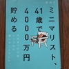 【書評】最近読んだ本、１月