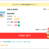 【モッピー】GALA NAVI無料会員登録で600P！（540ANAマイル相当）