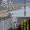 「冷たい豆満江を渡って」梁葉津子著