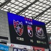 2023年 J1 第16節 vs 横浜Fマリノス -　この悔しさを8月に晴らそうじゃないか！勝とう、必ず勝とう！