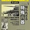 【参考文献】歴史群像アーカイヴvol.1「知られざる特殊兵器」