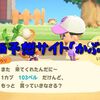 【あつまれどうぶつの森】カブでお金稼ぎしたい人のためのカブ価予想サイト「かぶめも」