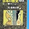 石ノ森章太郎　「マンガ日本の歴史」現代篇三巻　「大戦とデモクラシー」