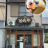 南国ベリー大福を愛でながら長良とらやはまた逢う日まで