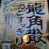 食品に分類される“のど飴”の効果って？