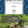 『温暖化で日本の山に何が起こっているのか』──地球温暖化の影響を知ろう