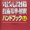 高圧屋側電線路および特別高圧屋側電線路の施設