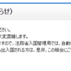 羽田空港で自動化ゲートの申請をしたときの話