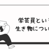 職場に専用SNSコミュニティができたんだが書くことが無い