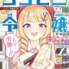 コンビニ令嬢きらら｜1巻特典まとめ｜ストア一覧