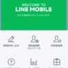 ほんと！LINEモバイルは子供のスマホに最適だった！