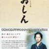 連続テレビ小説 おしん（185）