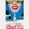 1228. クレイジー・イン・アラバマ
