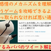 感情に乗っ取られさえしなければ人生はあなたの思い通りにできる