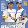 【勝利に飢えた男たち「プロ野球」ここまで言って委員会461】メランコリー親父のやきう日誌 《2024年8月07日版》