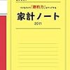 来年は家計簿をつけよう