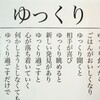 『ゆっくり』の理解