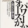 このブログについての予備知識となる10冊 #1~#3 『パワーか、フォースか』『投影された宇宙』『ベルゼバブが孫に語った物語』