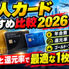 法人カードおすすめ比較2026｜ビジネスゴールド・プラチナは必要？年会費と還元率で最適な1枚を決定