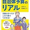  「マンガでわかる！　自治体予算のリアル」