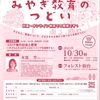【教育のつどい案内】やれること･できることを！ 