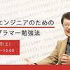 【Rubyのパパ　まつもとゆきひろ氏特別講演】20代エンジニアのためのプログラマー勉強法に参加した話。