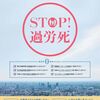 11月は過労死等防止啓発月間です。