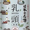  《 乳頭(秋田) 450g 緑葉の香り》 【￥598 税込】【Prime会員送料無料】