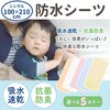 子供の布団 おねしょ対策 un doudou 防水 おねしょシーツ 2枚組 100×210cm シングルサイズ 吸水速乾 抗菌防臭