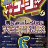 やりすぎコージー＜６巻＞明るい所ではしゃべれない天王洲猥談