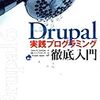  DrupalをバンドにたとえるならRushかな