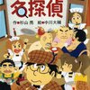 『名探偵シリーズ　（杉山亮）』小学生低学年にオススメの本