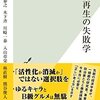 地方で、このまま茹でガエルになるか。