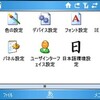 Pocket の手 for Windows Mobile 5.0