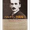 『ベルクソン書簡集 I 1865-1913』 / 中井久夫訳『カヴァフィス全詩集 第二版』