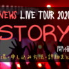Kis My Ft2 キスマイ コンサートツアー開催決定 会場 申し込み方法 詳細まとめ のりらじブログ Noriwo Radio Blog