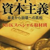2024.6.11　『マネー資本主義』
