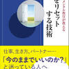 メンタル疲労は蓄積した分、復活にも時間がかかる～「心をリセットする技術」を読んで～