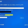 BitLocker 使用できる状態に戻すには回復キーを入力してくださいって？