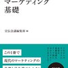 守るべきマーケティングの本質ポイント10カ条『デジタルで変わる マーケティング基礎』