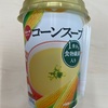 コーンスープ（スジャータめいらく）