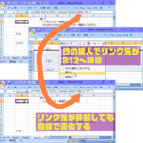 エクセルVBAで2つのセルに相互リンク(ジャンプ)作成、HYPERLINK関数とCELL関数