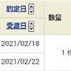 【株式(nisa)】+11万円「日本プライムリアルティ投資法人（8955）」