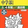 まもなく（2月3日22時～）東洋英和女学院/立教新座/三田国際学園などがインターネットで合格発表するそうです！