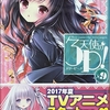 天使の3P！×9  感想　★★★★