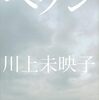 「ヘヴン」残酷な暴力と哲学の理論が同居する小説