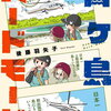 青ヶ島ハードモード 都内の離島に行ってきました 特典まとめ【購入＆予約】